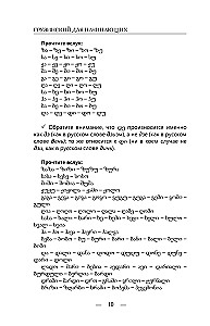 Грузинский для начинающих