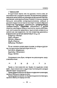 Грузинский для начинающих