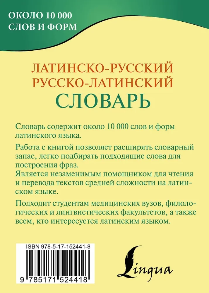 Latīņu-krievu krievu-latīņu vārdnīca