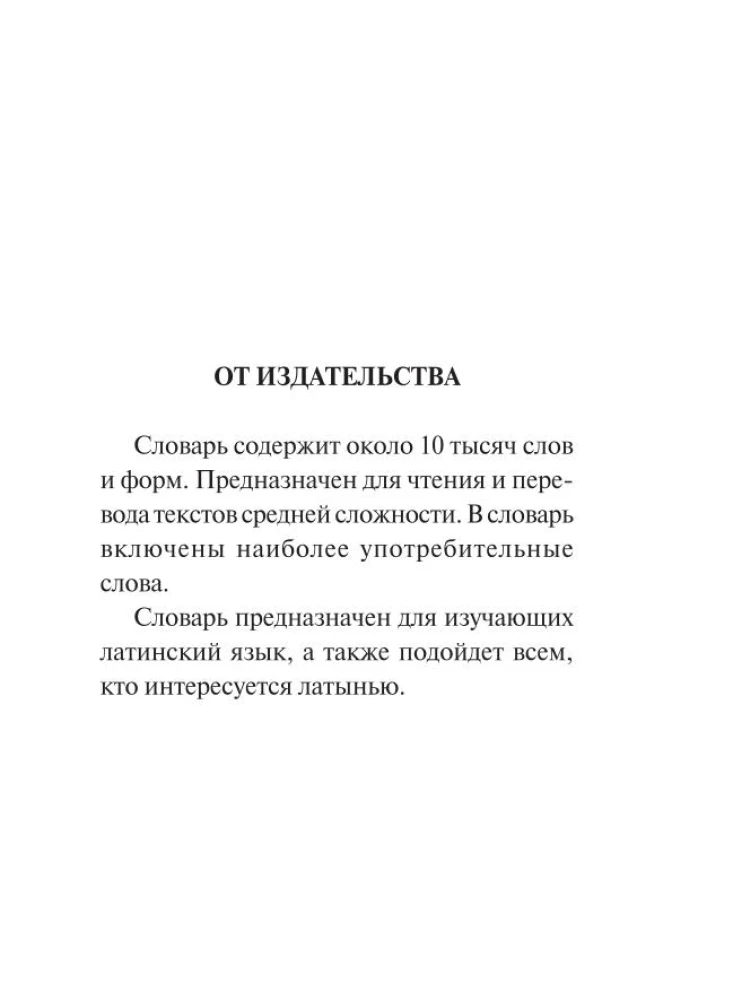 Latīņu-krievu krievu-latīņu vārdnīca