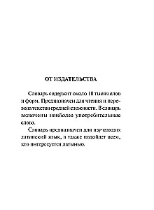 Latīņu-krievu krievu-latīņu vārdnīca