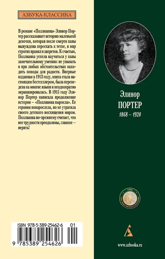 Поллианна. Поллианна выросла