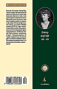 Поллианна. Поллианна выросла