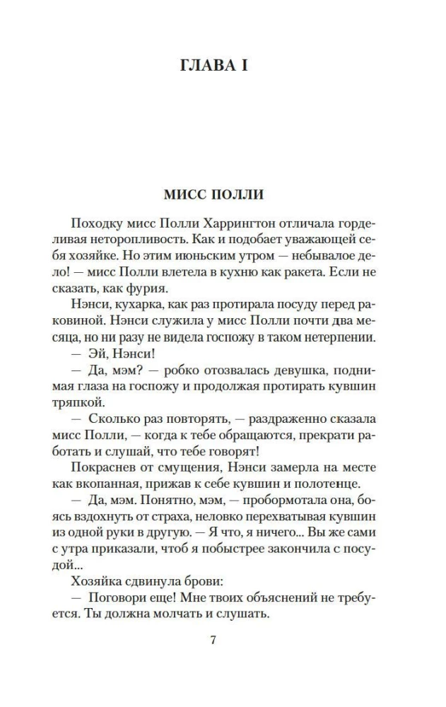 Поллианна. Поллианна выросла