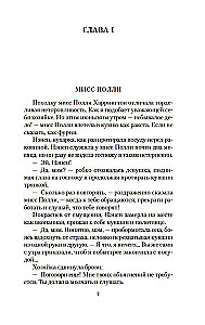 Поллианна. Поллианна выросла