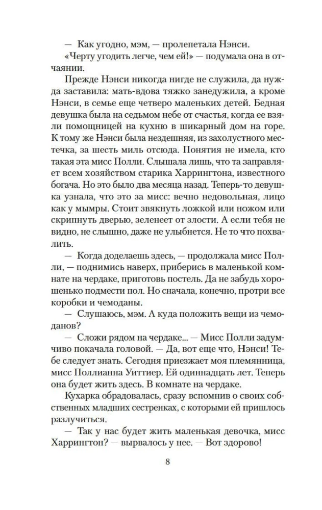 Поллианна. Поллианна выросла