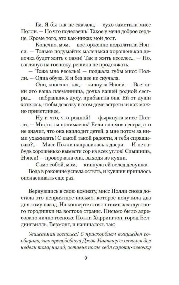 Поллианна. Поллианна выросла