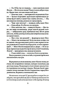 Поллианна. Поллианна выросла