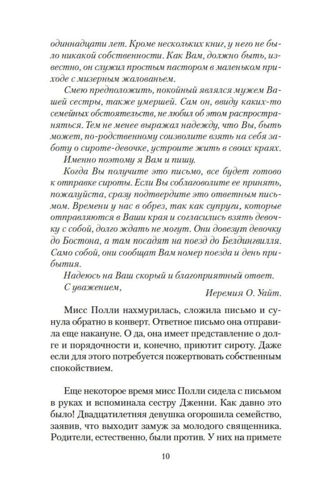 Поллианна. Поллианна выросла
