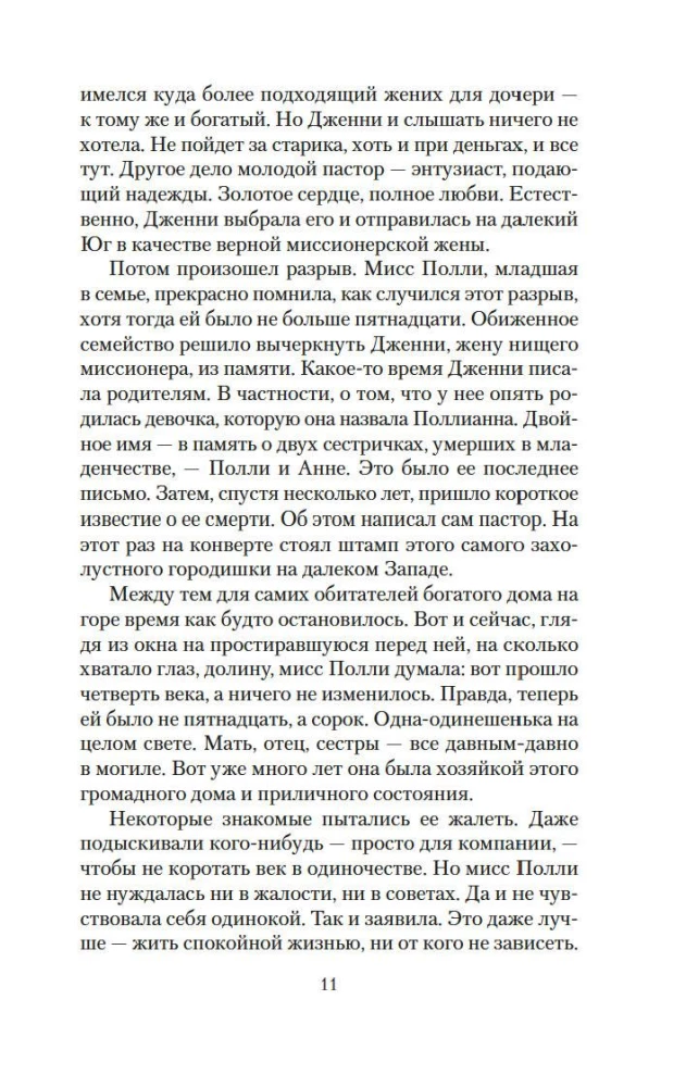 Поллианна. Поллианна выросла