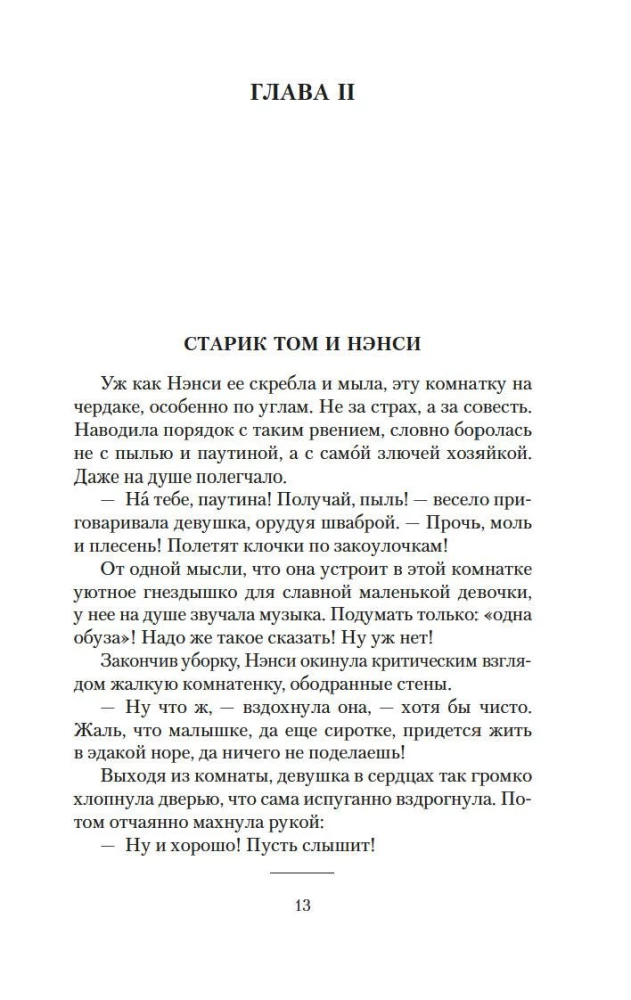 Поллианна. Поллианна выросла