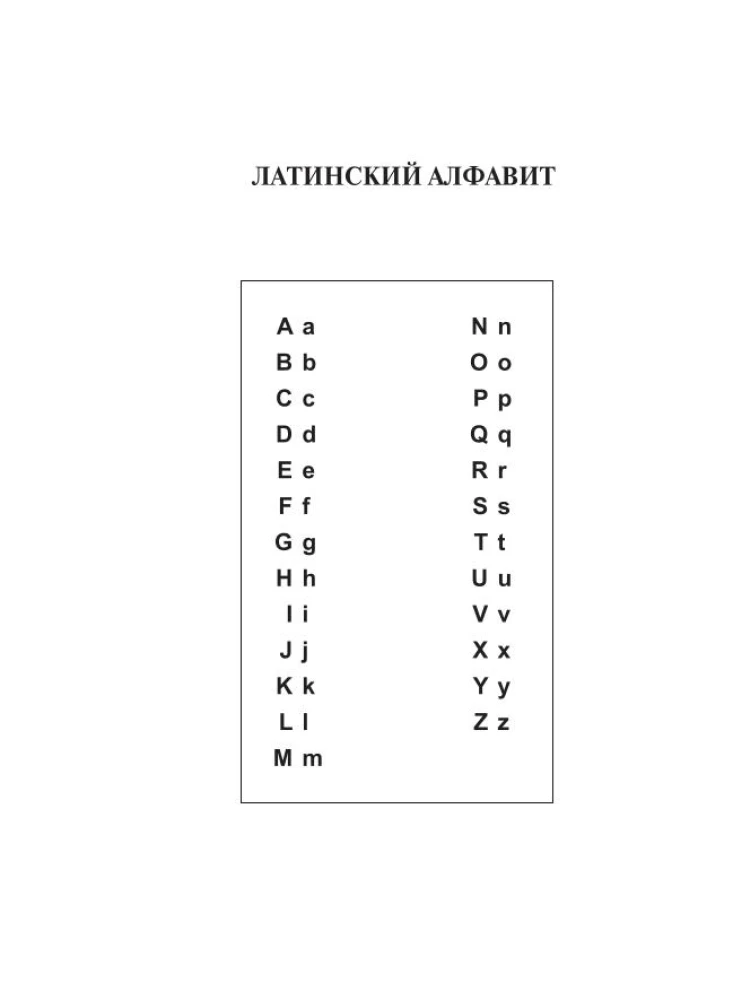 Latīņu-krievu krievu-latīņu vārdnīca