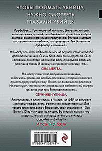 Внутри убийцы