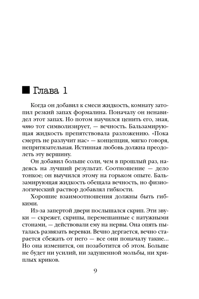 Внутри убийцы
