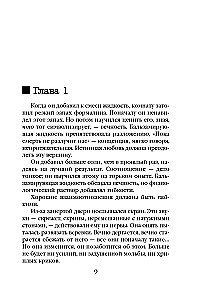 Внутри убийцы