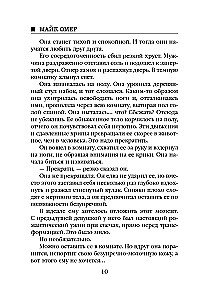 Внутри убийцы