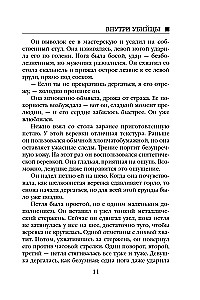 Внутри убийцы