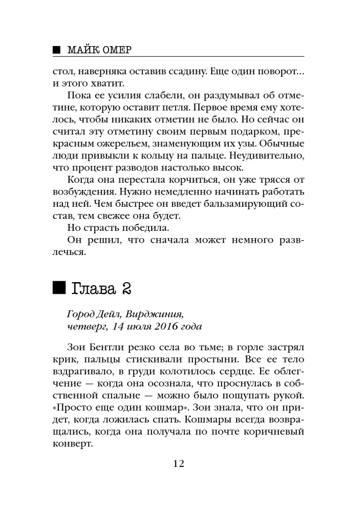 Внутри убийцы