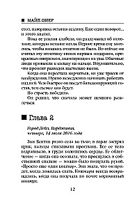 Внутри убийцы