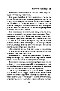 Внутри убийцы