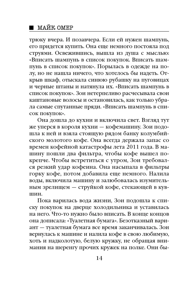 Внутри убийцы