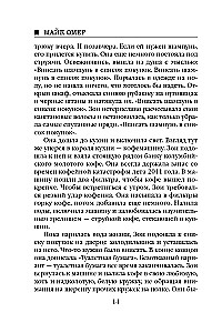 Внутри убийцы