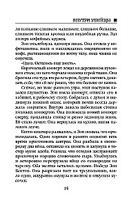 Внутри убийцы