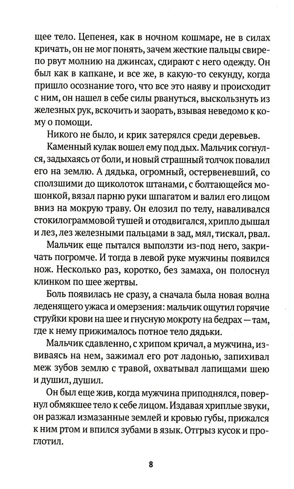 Tovarišs Čikatilo