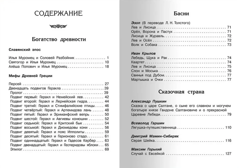 Хрестоматия по чтению. 3 класс