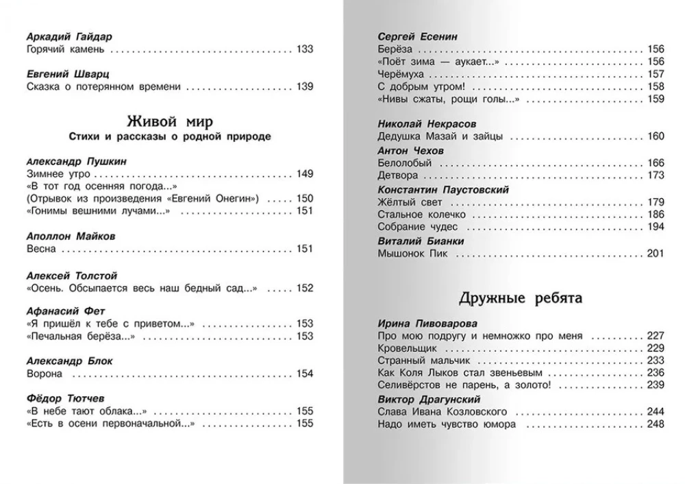 Хрестоматия по чтению. 3 класс