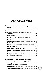Пойман с поличным. О преступниках, каннибалах, сектах и о том, что толкает на убийство