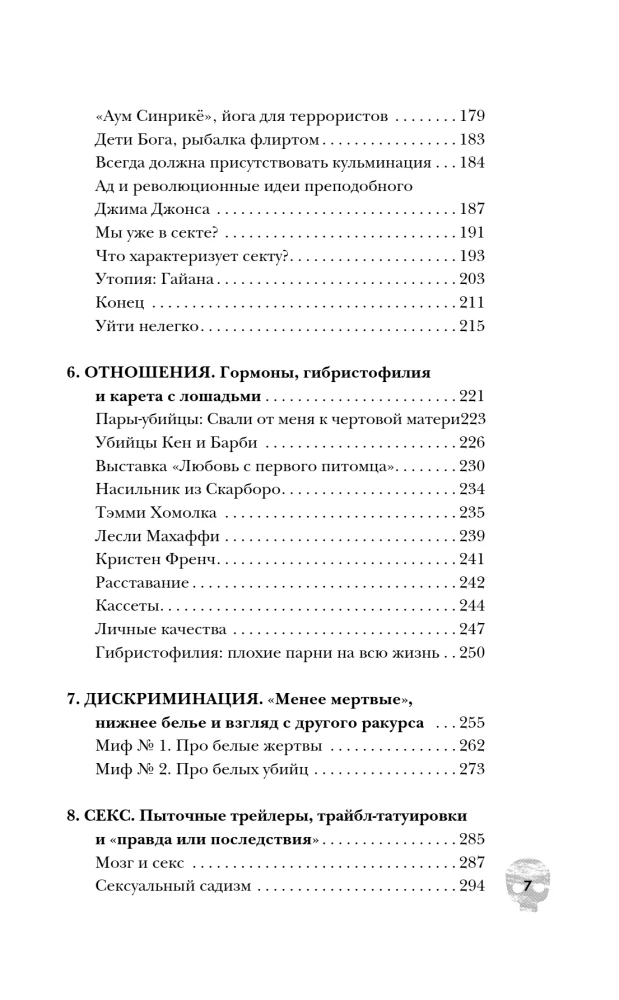 Пойман с поличным. О преступниках, каннибалах, сектах и о том, что толкает на убийство