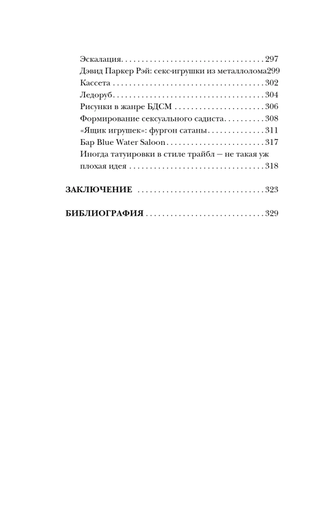 Пойман с поличным. О преступниках, каннибалах, сектах и о том, что толкает на убийство