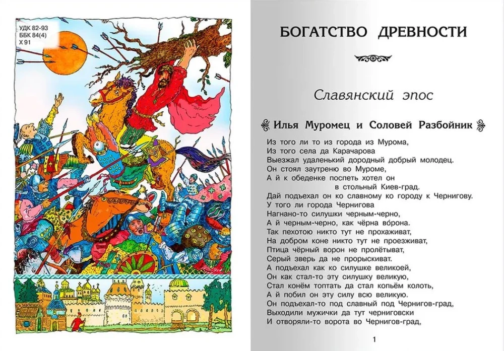 Хрестоматия по чтению. 3 класс