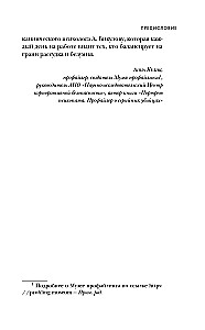 Пойман с поличным. О преступниках, каннибалах, сектах и о том, что толкает на убийство
