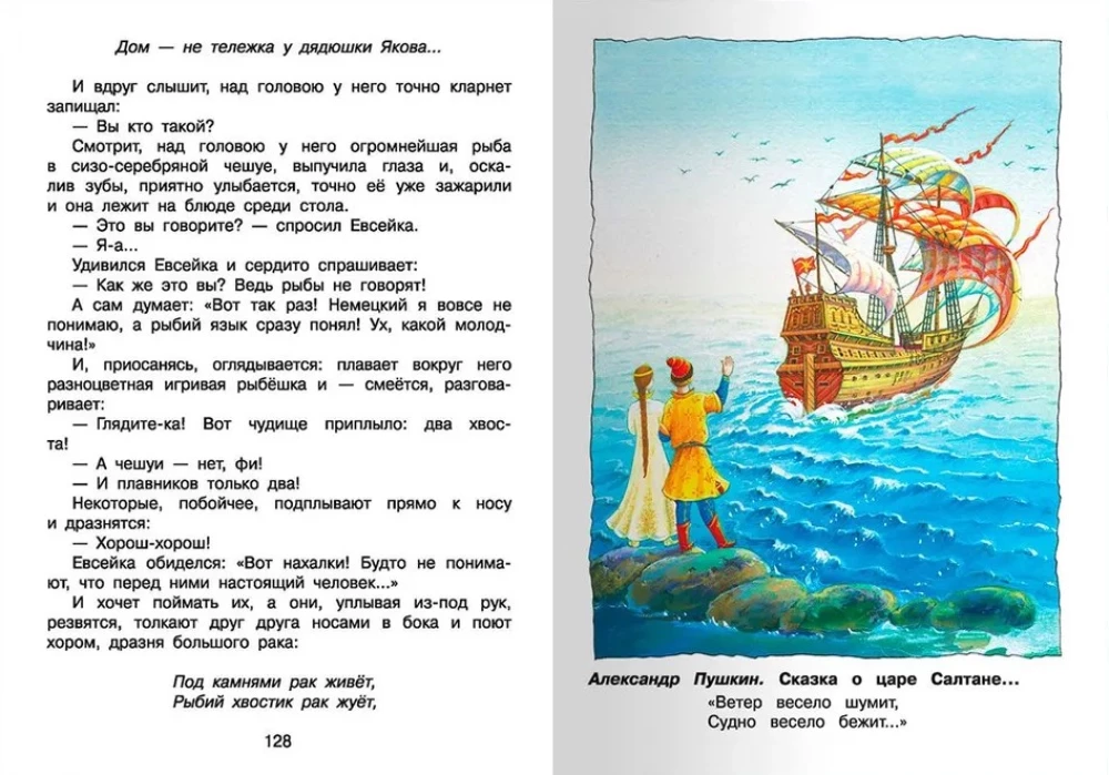 Хрестоматия по чтению. 3 класс