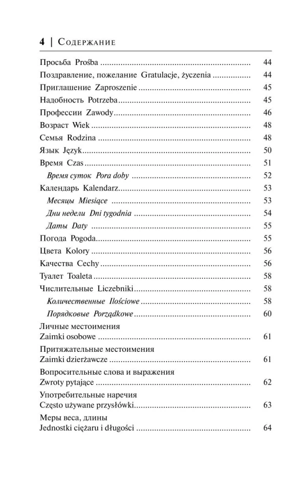 Польский язык за 30 дней