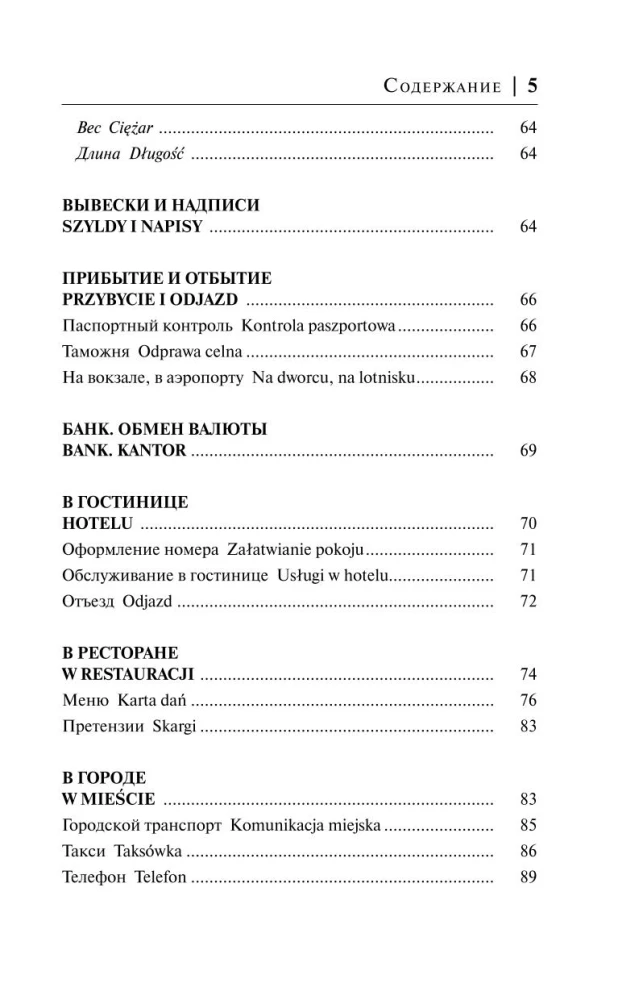 Польский язык за 30 дней