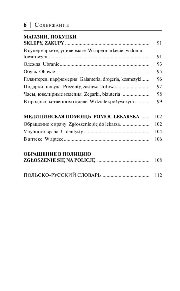 Польский язык за 30 дней