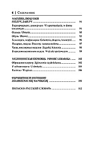 Польский язык за 30 дней