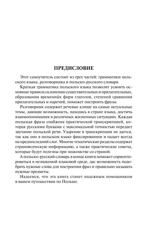 Польский язык за 30 дней