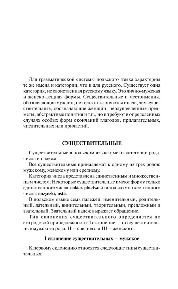 Польский язык за 30 дней