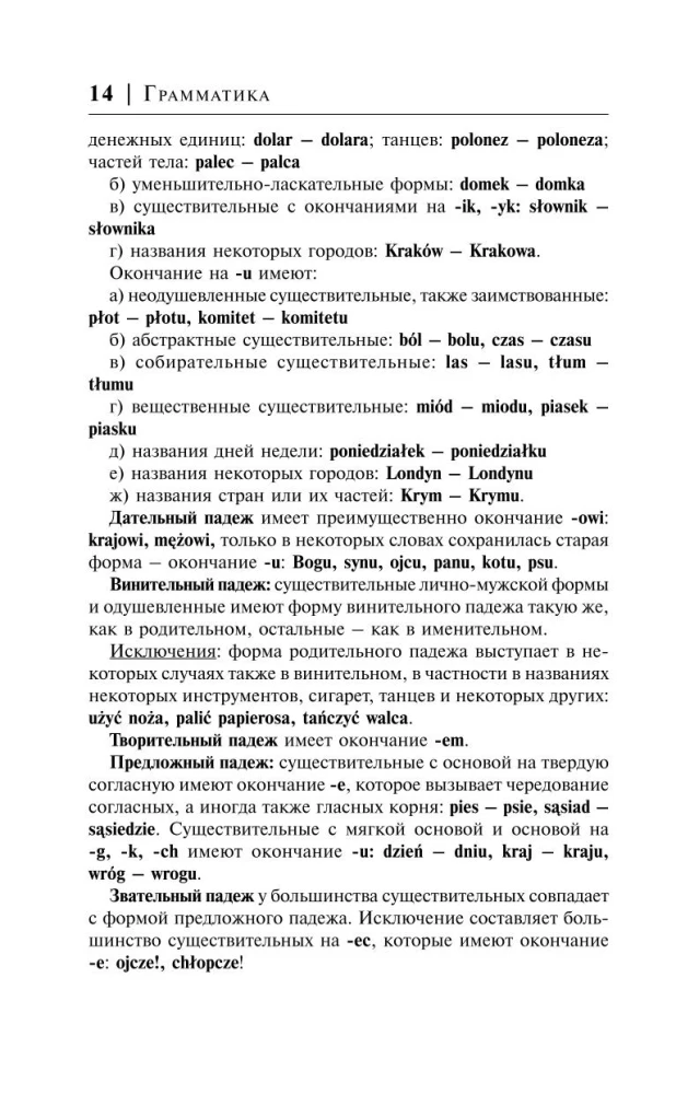 Польский язык за 30 дней