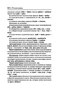 Польский язык за 30 дней