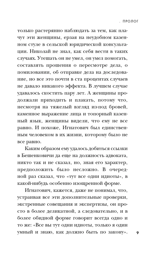 Душегуб. История серийного убийцы Михасевича