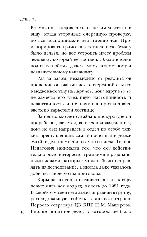 Душегуб. История серийного убийцы Михасевича