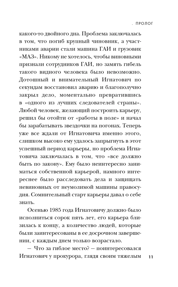 Душегуб. История серийного убийцы Михасевича