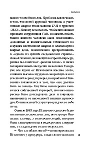 Душегуб. История серийного убийцы Михасевича