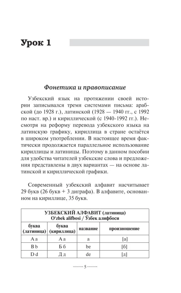 Чешский язык для новичков