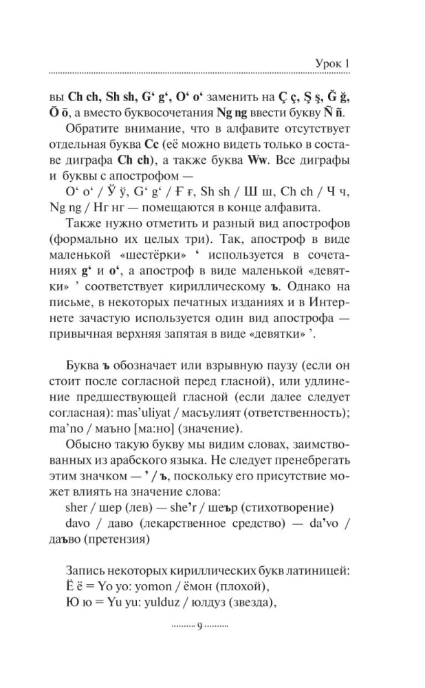 Чешский язык для новичков
